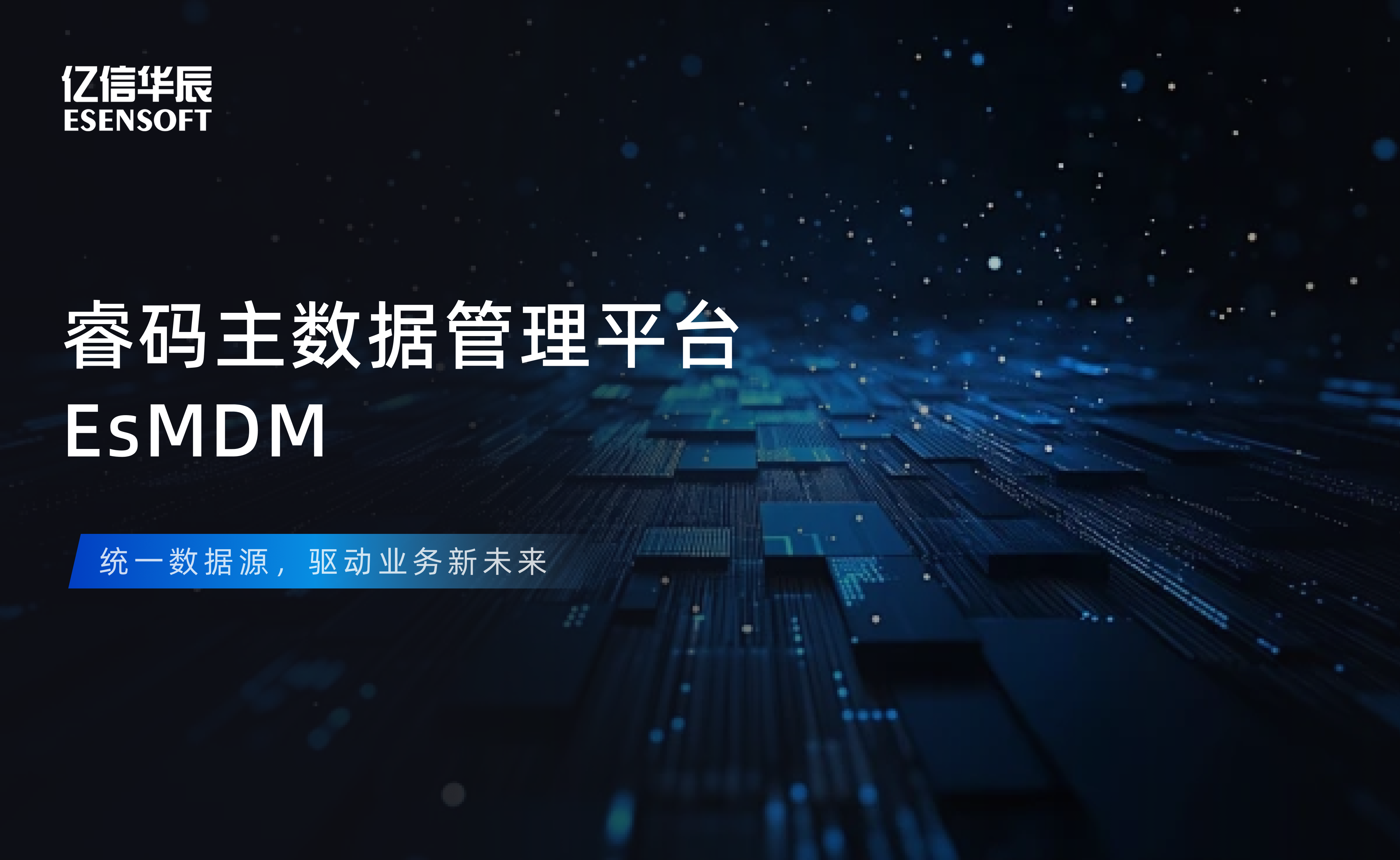 【金猿产品展】bbin宝盈(中国)睿码主数据管理平台——治理基石，一数一源